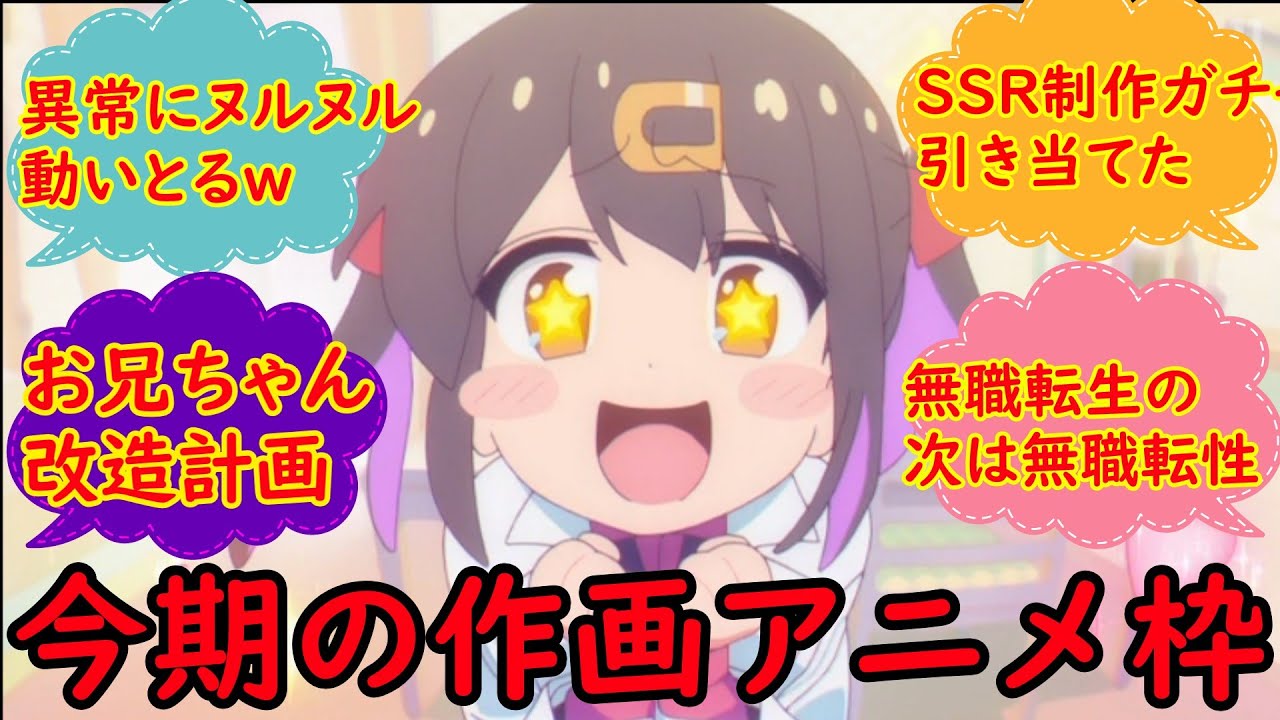 [お兄ちゃんはおしまい！]あの無職転生を出した会社が作る作画ヌルヌルの期待枠！[おにまい]