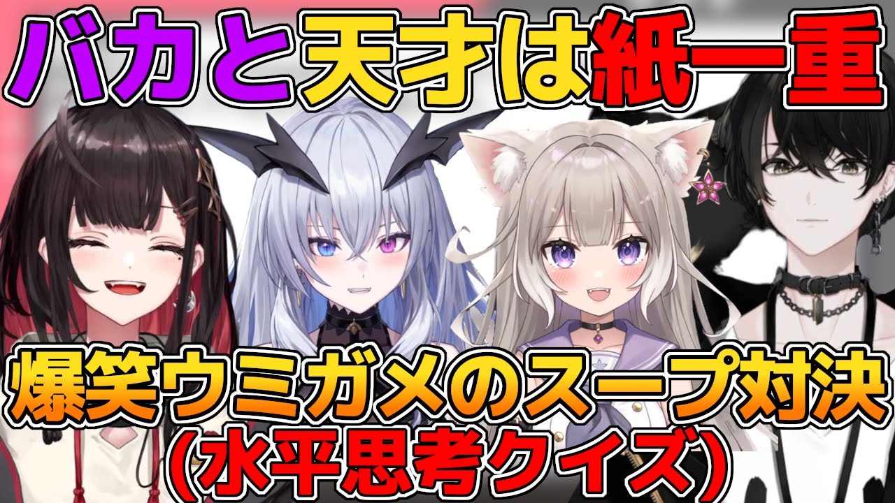 【爆笑】或世イヌ主催のクイズ対決で天才的な発想と珍解答を見せたネオポルテ女子組【ネオポルテ/切り抜き/緋月ゆい/或世イヌ/夜絆ニウ/天帝フォルテ/ゲーム/アニメ/主題歌/異世界のんびり農家】