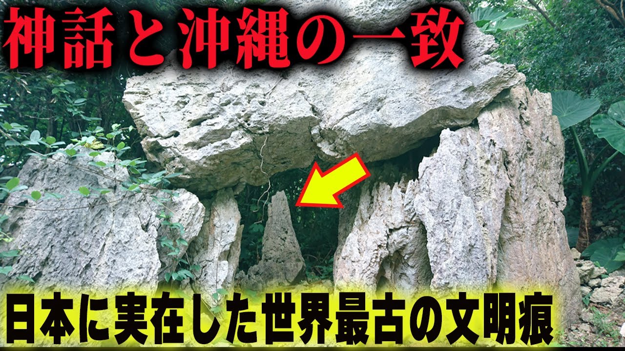 沖縄に存在した先史文明…日本に実在した世界最古の文明痕とは