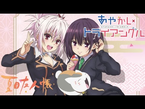 【MAD】にゃんこトライアングル【ニャンコ先生】