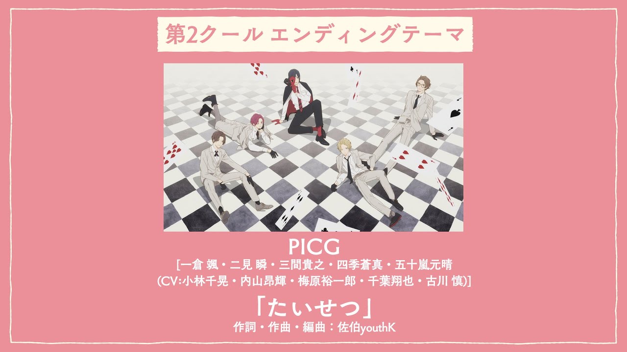 TVアニメ『クールドジ男子』第2クール ノンクレジットエンディング映像｜2022年10月10 日(月)よりテレビ東京、AT-X、BS11にて好評放送中