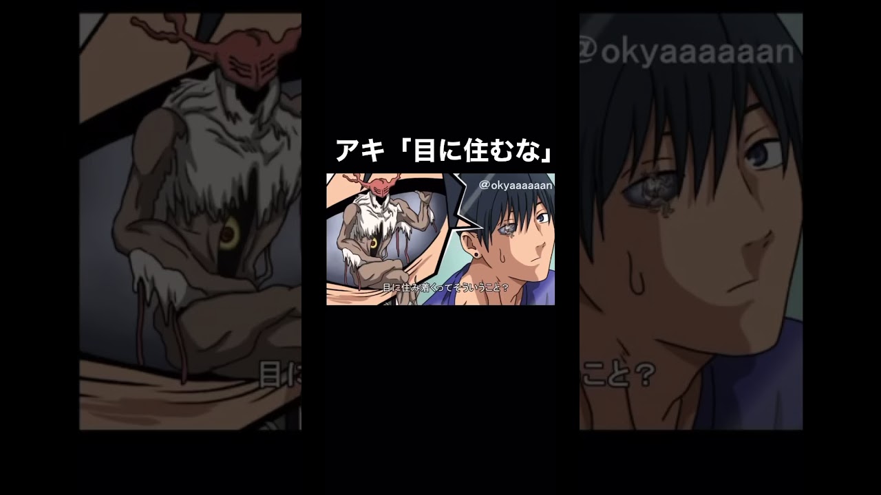 アキ「目に住むな」