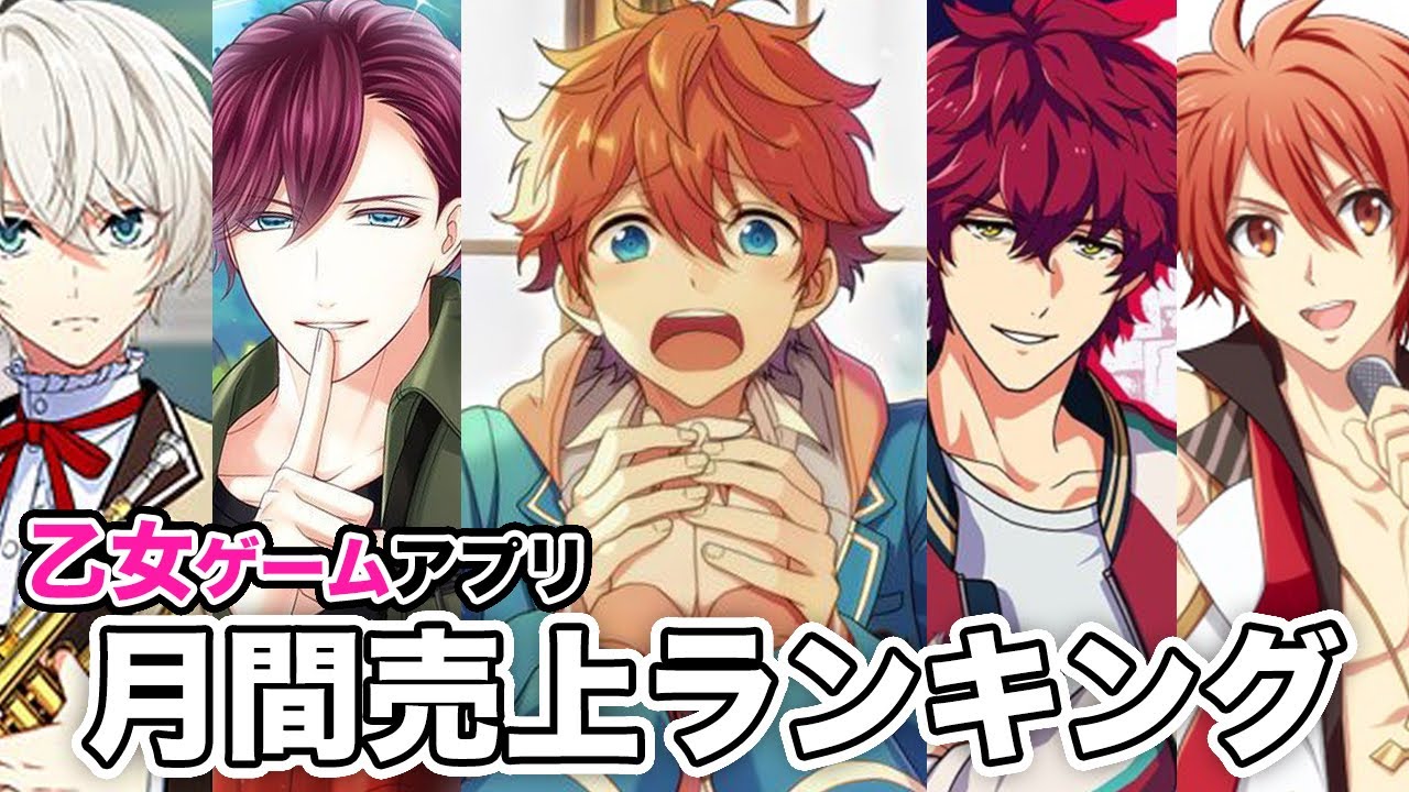 【TOP40】乙女ゲームアプリ月間売上ランキング