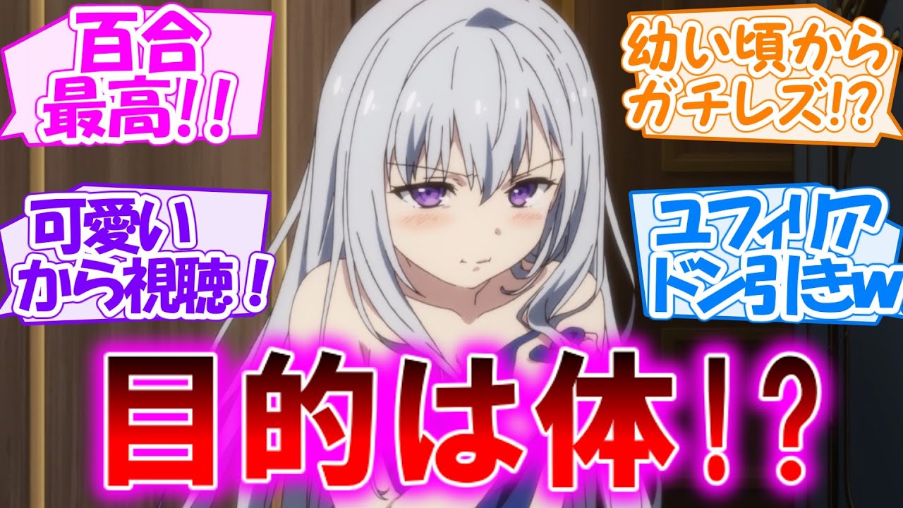 【転生王女と天才令嬢の魔法革命】第2話でもう同衾!? 百合成分で潤う視聴者のみんなの感想まとめ【反応集】