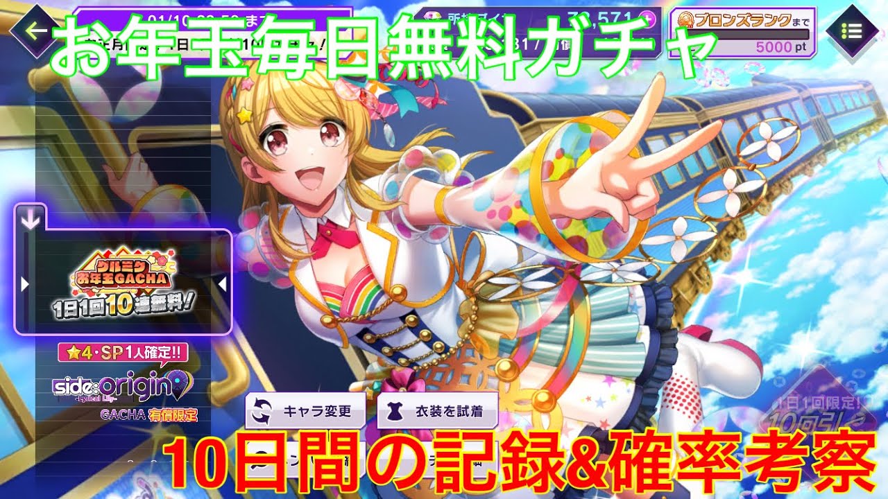 【D4DJ】【グルミク】お正月毎日無料10連の記録と考察。こう言う時の確率の女神には愛されていない様です。