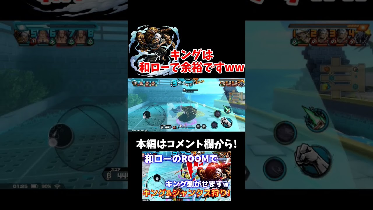 キング狩りの和ロー #ワンピース #バウンティラッシュ #バウンティ #onepiece #キャラ愛 #キング #和ロー #ロー #shorts