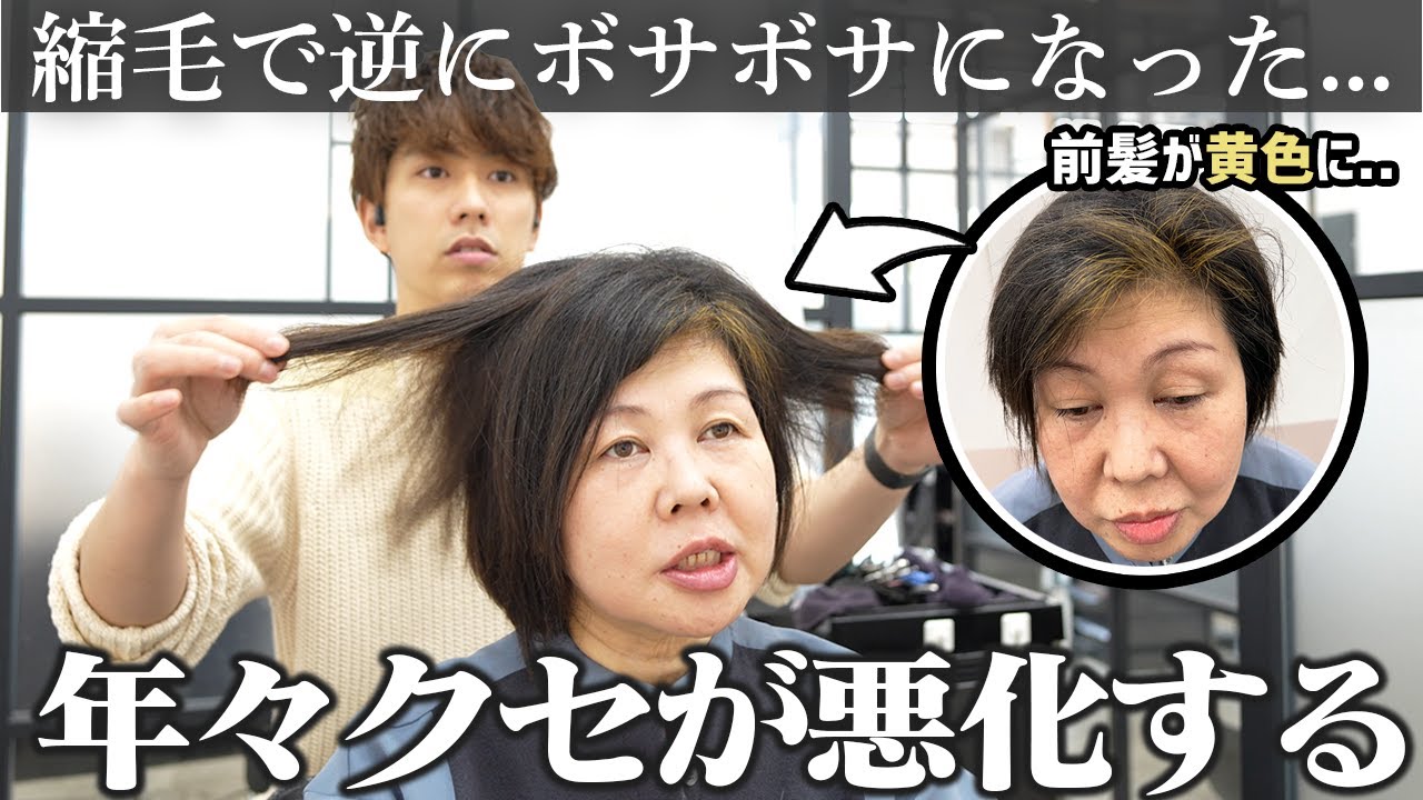 【くせ毛さん】縮毛＋トリートメントしたら髪がバサバサ！？何が起きたの！？助けてください！