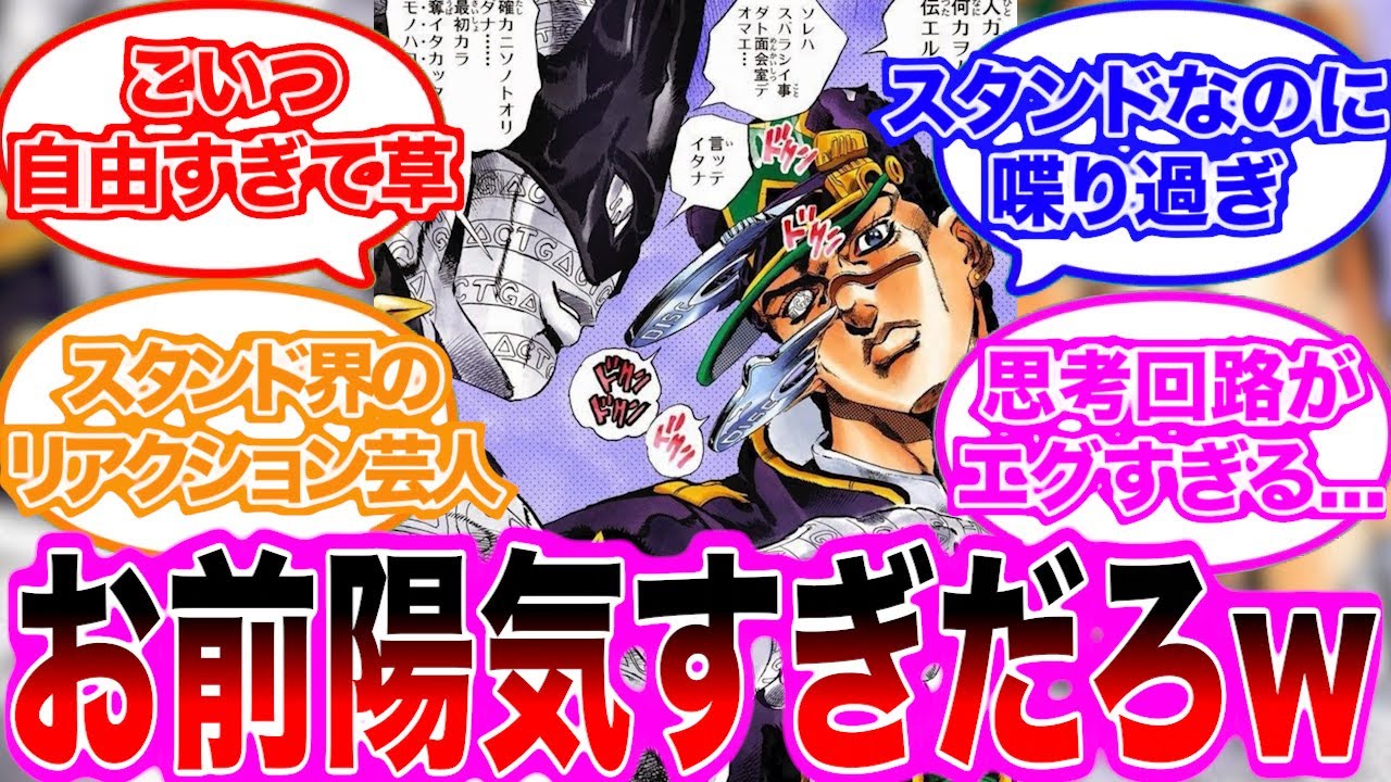 スタンドなのに陽気すぎるホワイトスネイクを見た読者の反応集