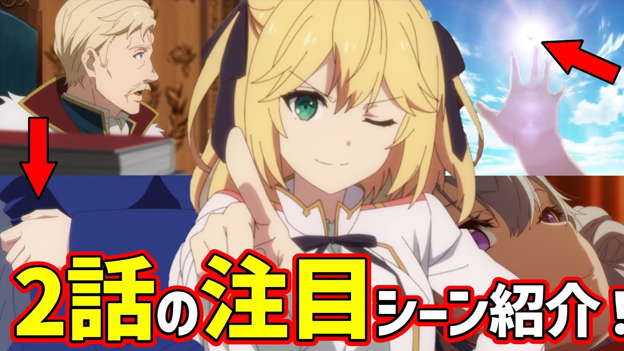 【転生王女と天才令嬢の魔法革命 2話】静かな物語の中にも見どころ満載！| 今回もアニメ「転天」を考察していきます【冬アニメ】