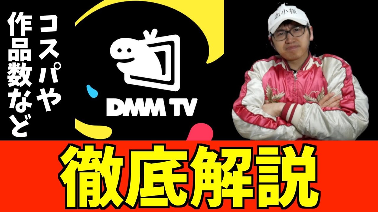 【解説】『DMM TV』とかいう配信サイトはアニメヲタクに必要なのか？【2023冬アニメ】【アルスの巨獣】【ツルネ】【REVENGER】