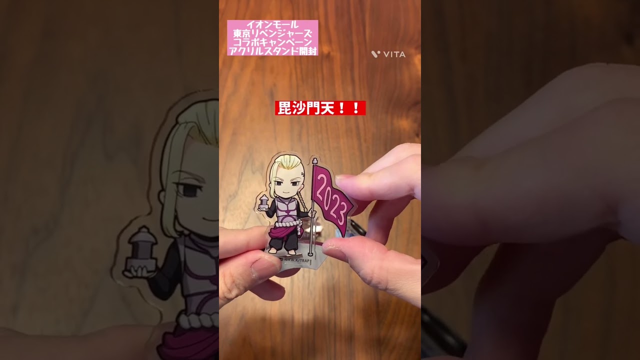 【東京リベンジャーズ】イオンモールイベントコラボキャンペーン アクリルスタンド３個開封！マイキー出た！