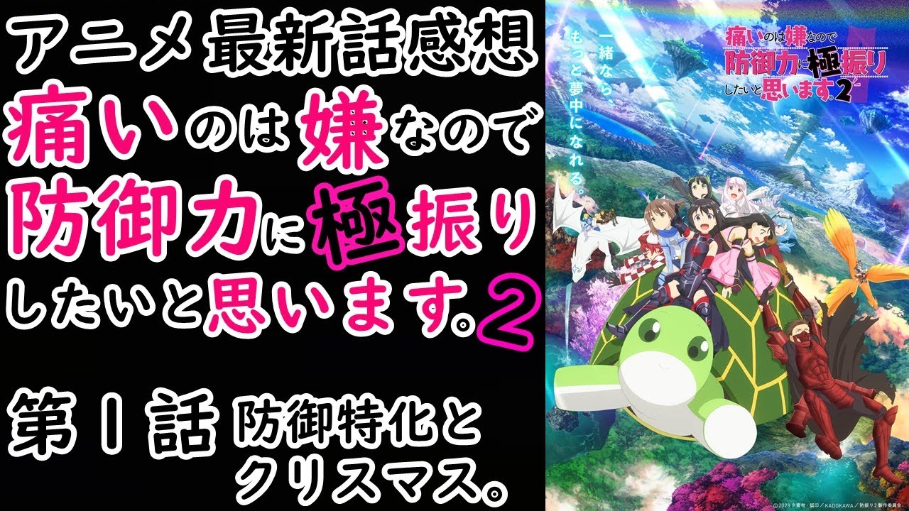 【感想】素のミィが可愛すぎる！【痛いのは嫌なので防御力に極振りしたいと思います。2】【レビュー】