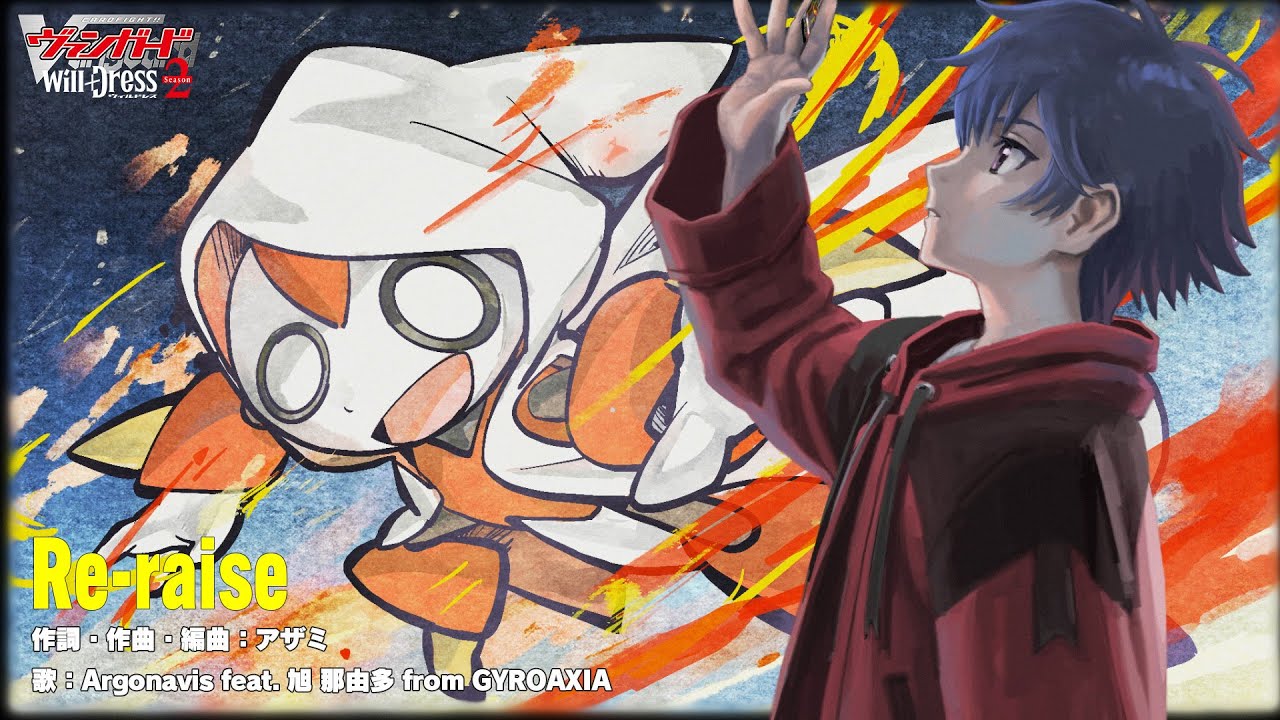 TVアニメ「カードファイト!! ヴァンガード will+Dress Season2」ノンクレジットエンディング