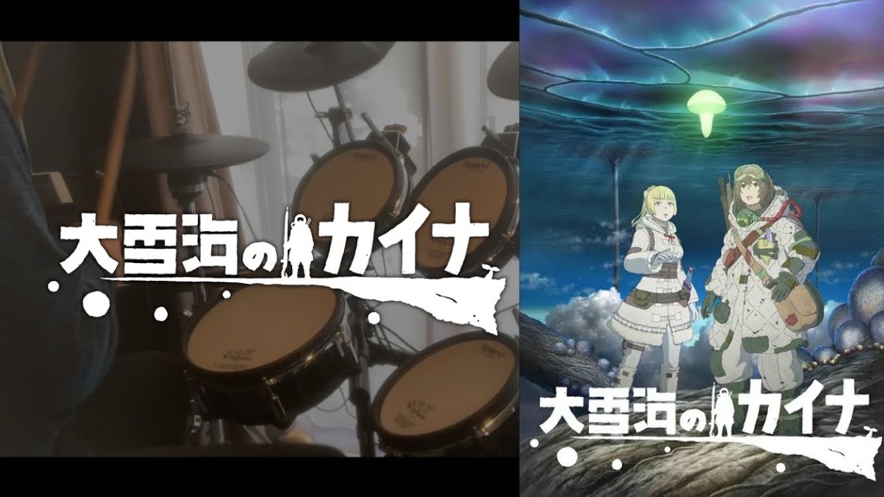 【大雪海のカイナ】OP／ヨルシカ「テレパス」 叩いてみた (Drum cover) Yorushika