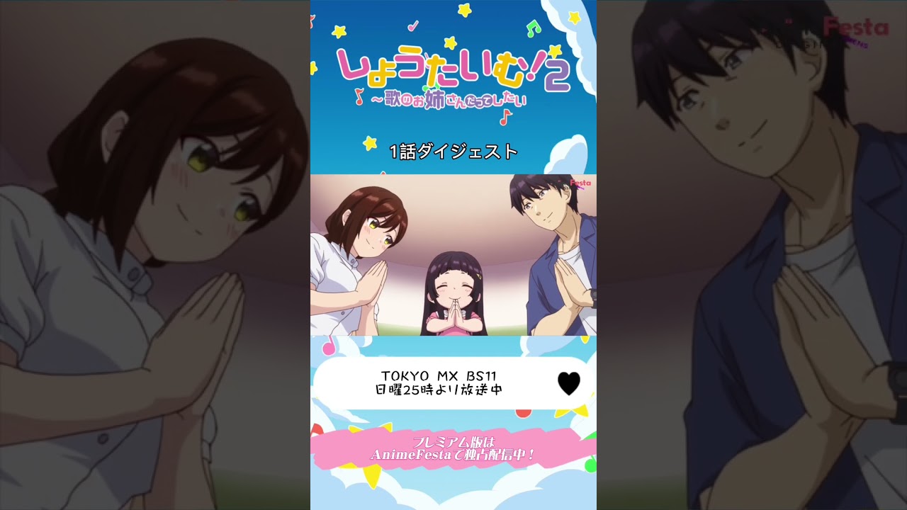 しょうたいむ！２～歌のお姉さんだってしたい 第1話ダイジェスト🐘💓 #北見六花 #八神仙 #暁あいり #白上奏 #しょうたいむ #showtime #アニメ #anime #僧侶枠 #おすすめ