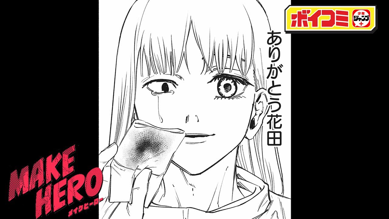 【ジャンプ漫画】誰もが認める男の中の男、柔道部主将板東にはみんなが知らない秘密があった。『MAKE HERO』（CV.岡本信彦 朝田陽貴）【ボイスコミック】