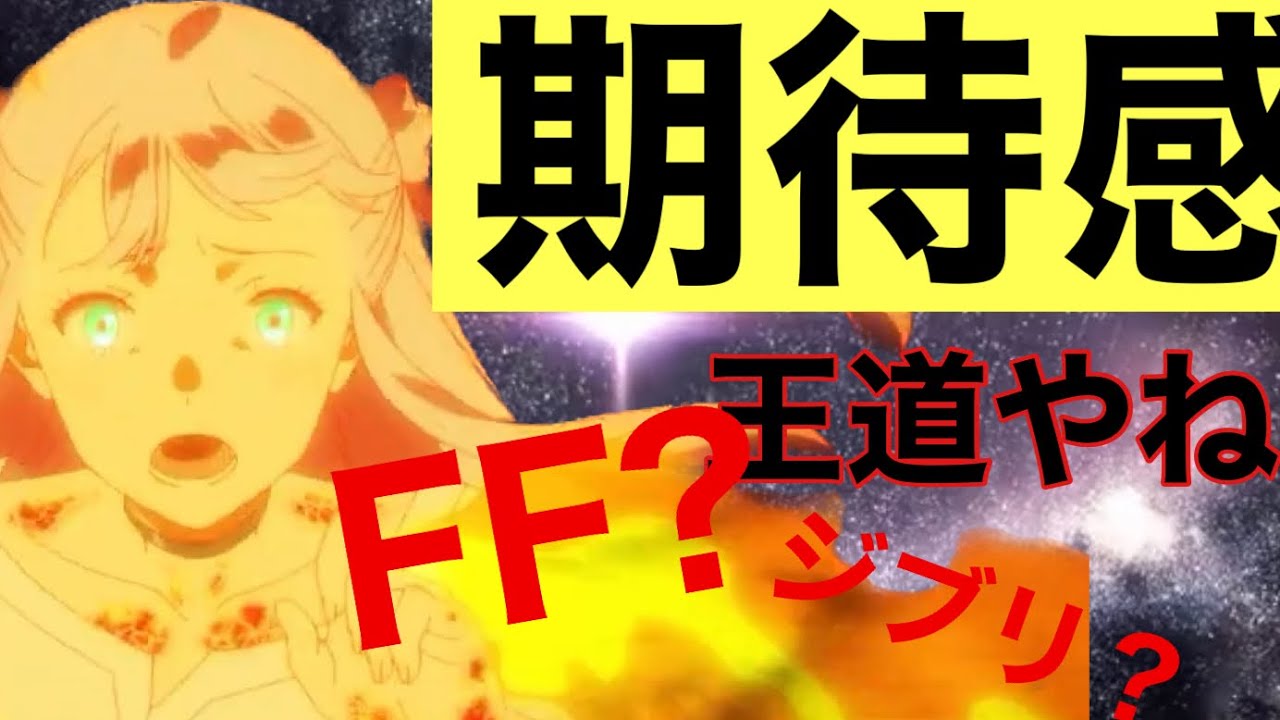 【圧巻】まるで映画やなぁ！誰も予想できない冒険が始まるぜ………！巨獣怖ぇ…【2023冬アニメ】【感想】〜異世界放送局vol.12〜