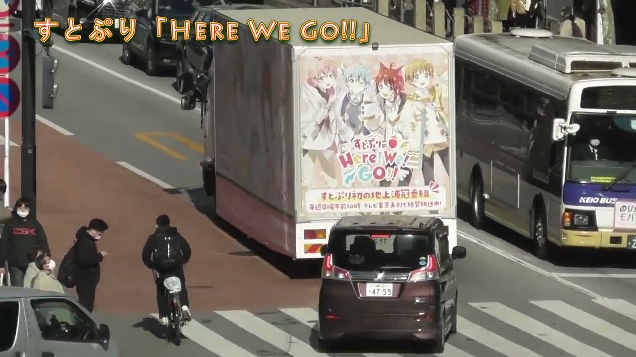 すとぷり「Here We Go!!」広告トラック　すとぷりトラック