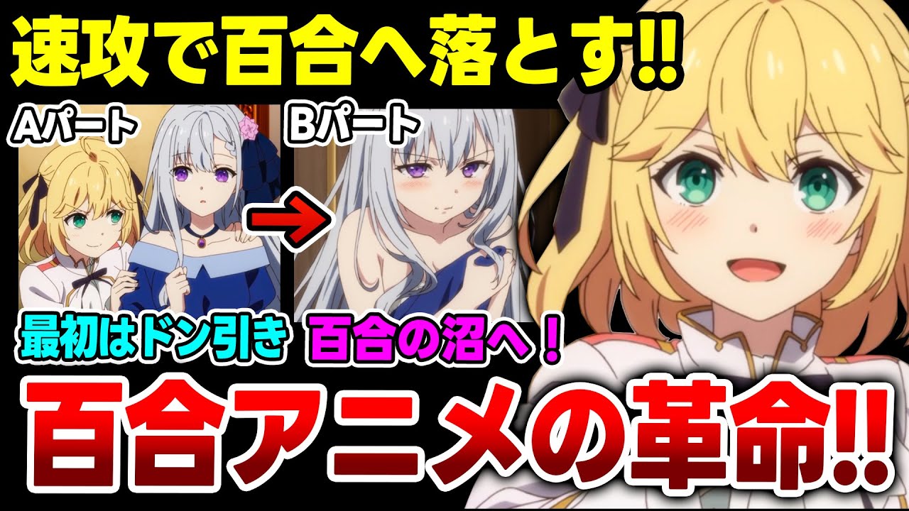 【転生王女】第2話でガチ百合開幕！！ 冬アニメの百合覇権は伊達じゃない！！【転生王女と天才令嬢の魔法革命 2話感想】【2023年冬アニメ】【ディオメディア】