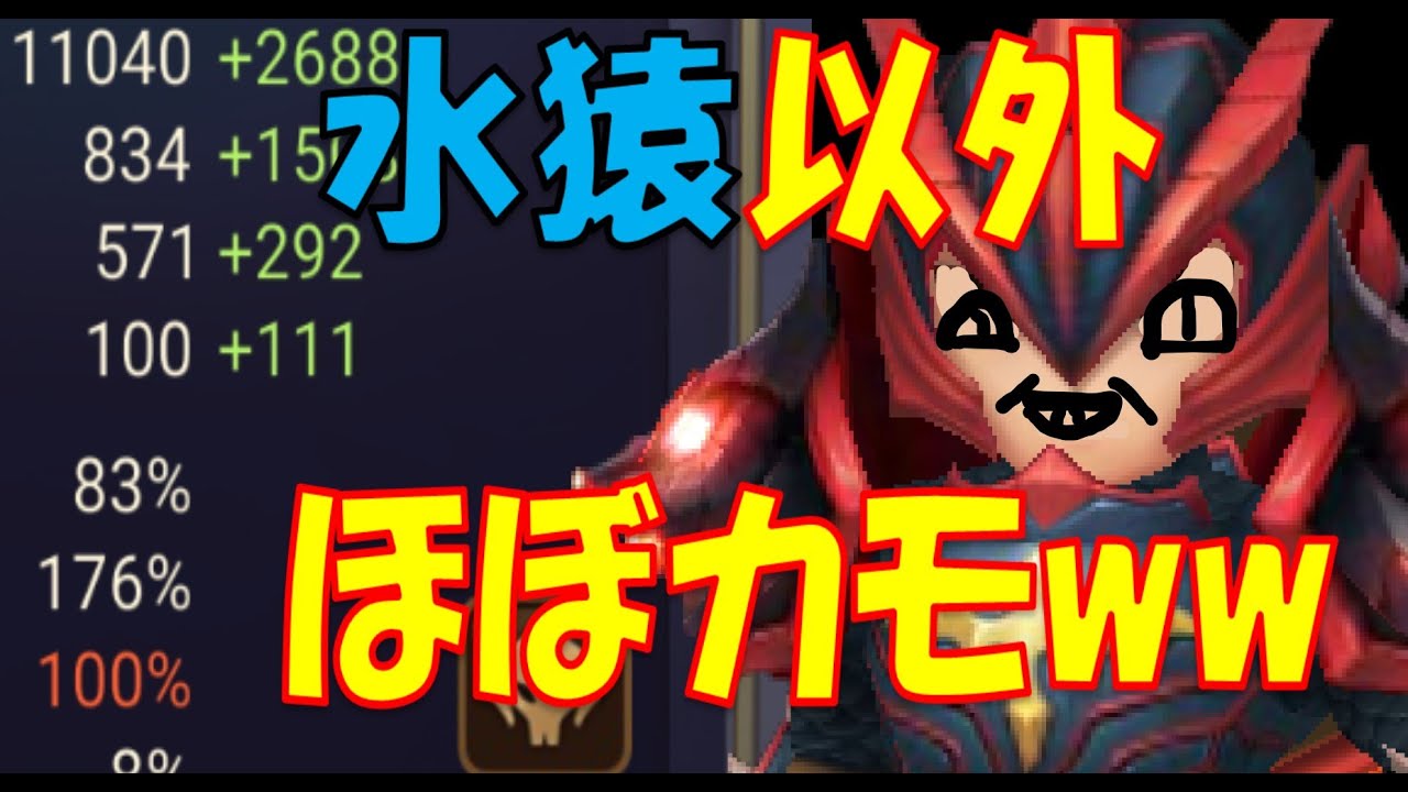 サマ生ウォー475　水猿以外ならほぼカモれる「抵抗100ライカ」の無双見たい？
