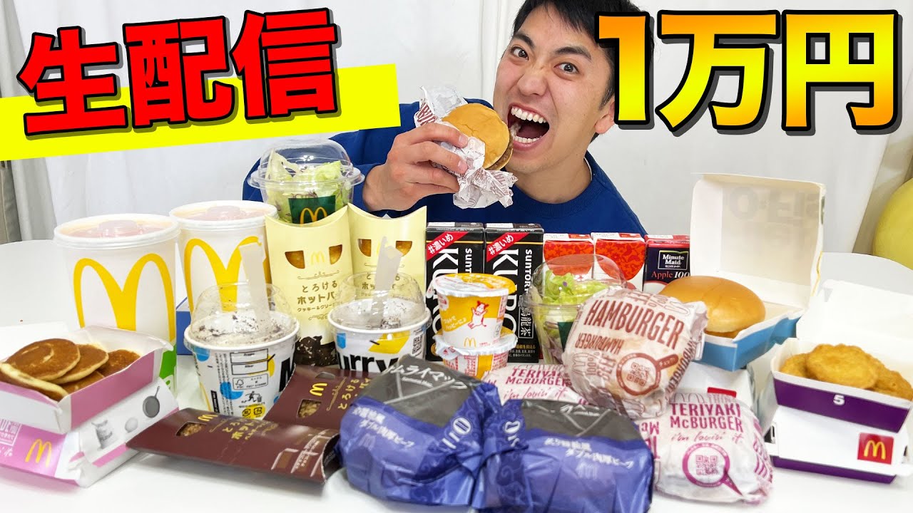 【マクドナルド1万円】ジャンケンで食べる人決めます！