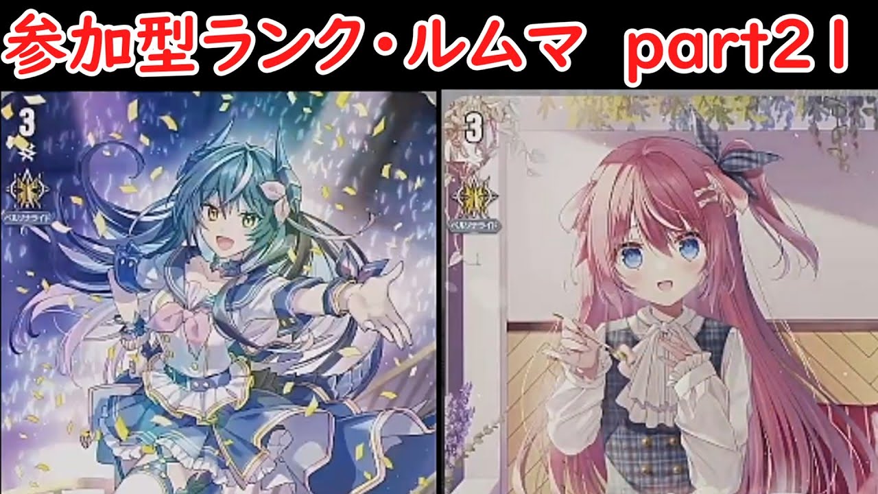 switch版「参加型ヴァンガードディアデイズ」　ランクマ・ルムマやります　part２１