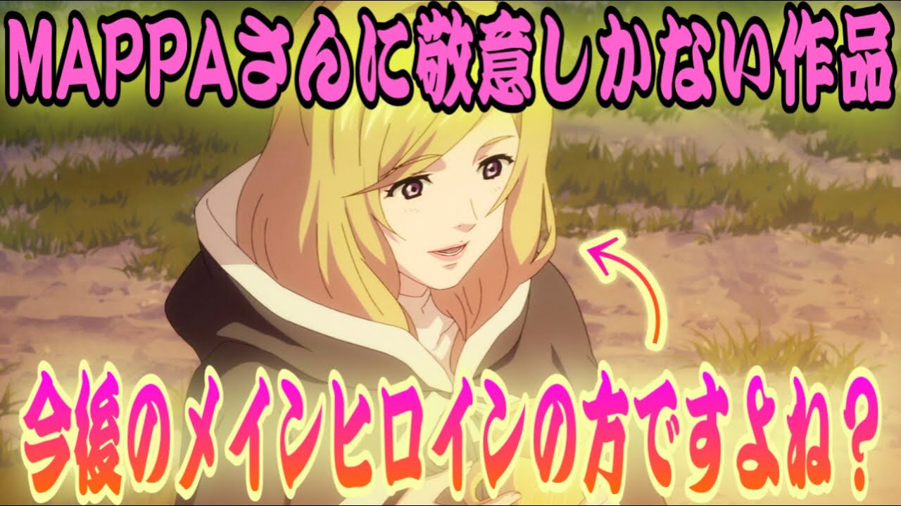 【2023冬アニメ】とんでもスキルで異世界放浪メシの第1話感想！MAPPAさん大好き芸人として原作未読のアニメ勢が視聴して思ったこと・魅力に感じたところなど語っていきます！【MAPPA】