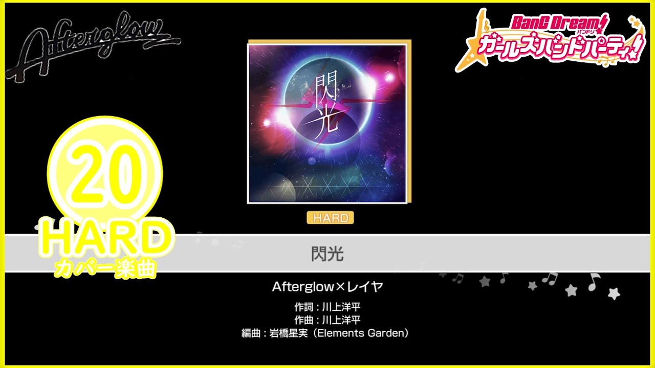 【バンドリ！ガルパ！】『閃光』 HARD ALL PERFECT!