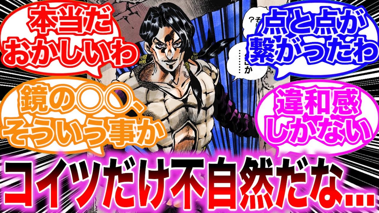 イルーゾォのマンインザミラーだけにしかない”ある違和感”に気づいた読者の反応集