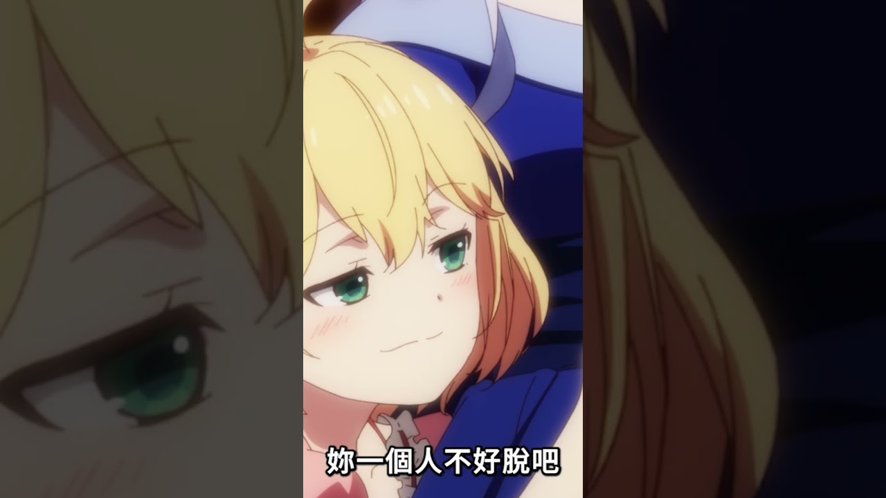 我來幫妳脫 #shorts #転生王女と天才令嬢の魔法革命