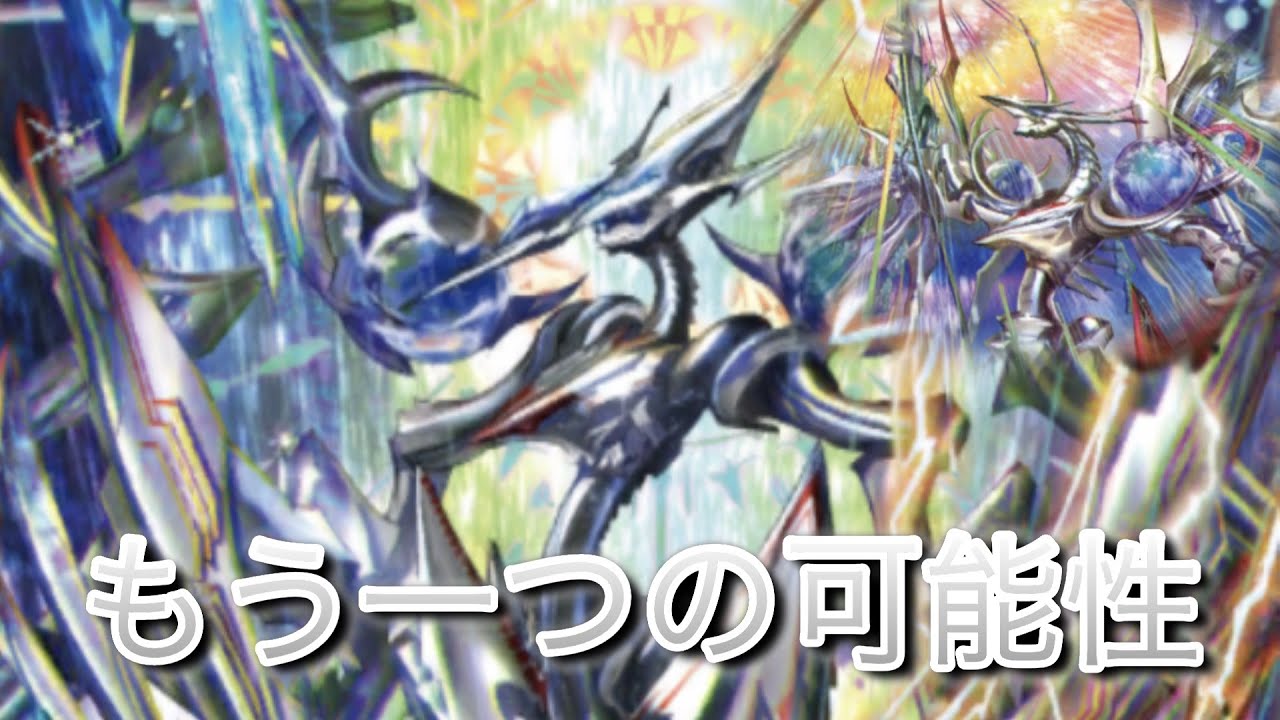 【#ヴァンガードZERO】メサイアの新なGRは特殊な勝利が可能！？メサイアの新しい戦い方をご紹介！