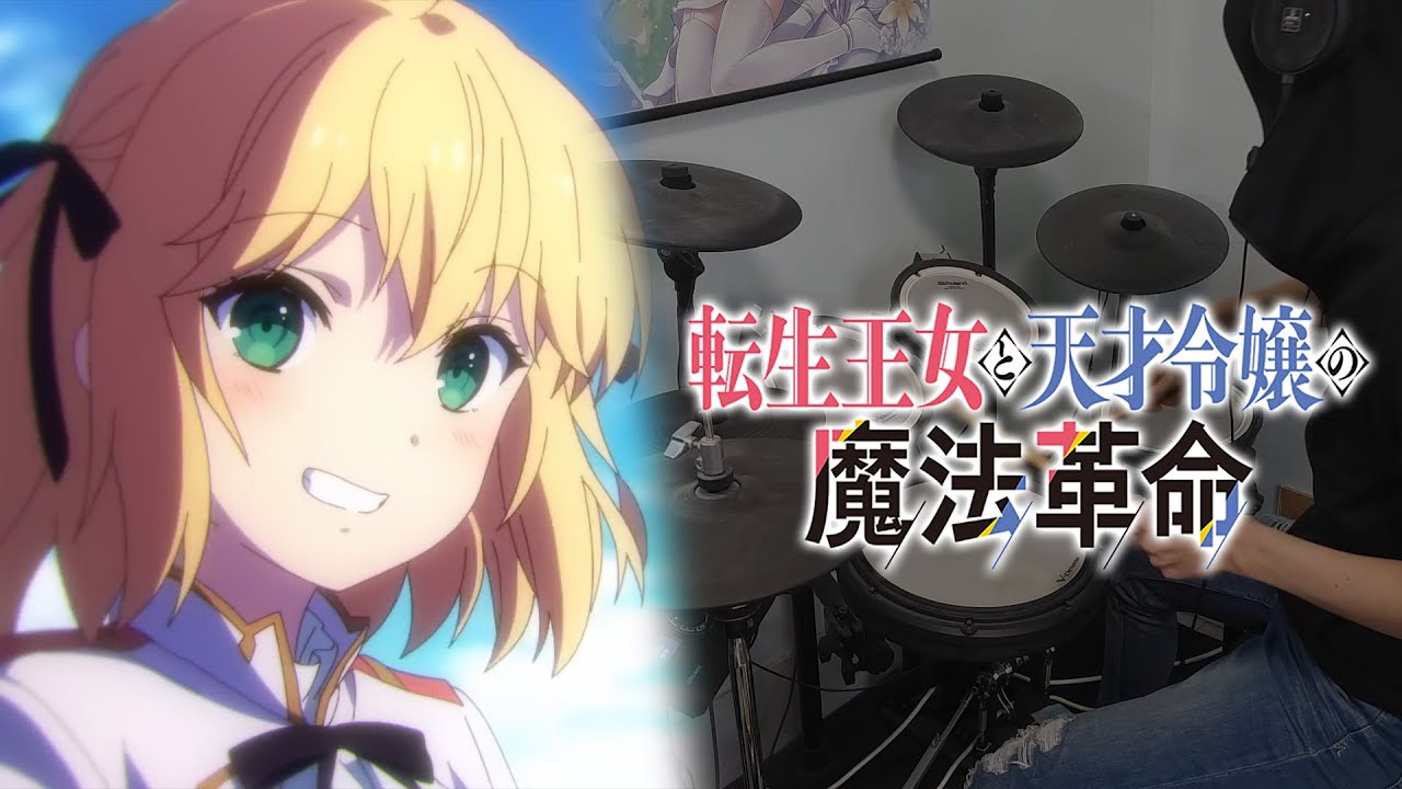 【ドラム】転生王女と天才令嬢の魔法革命 OP「アルカンシェル」叩いてみた【Drum cover】【轉生公主與天才千金的魔法革命】