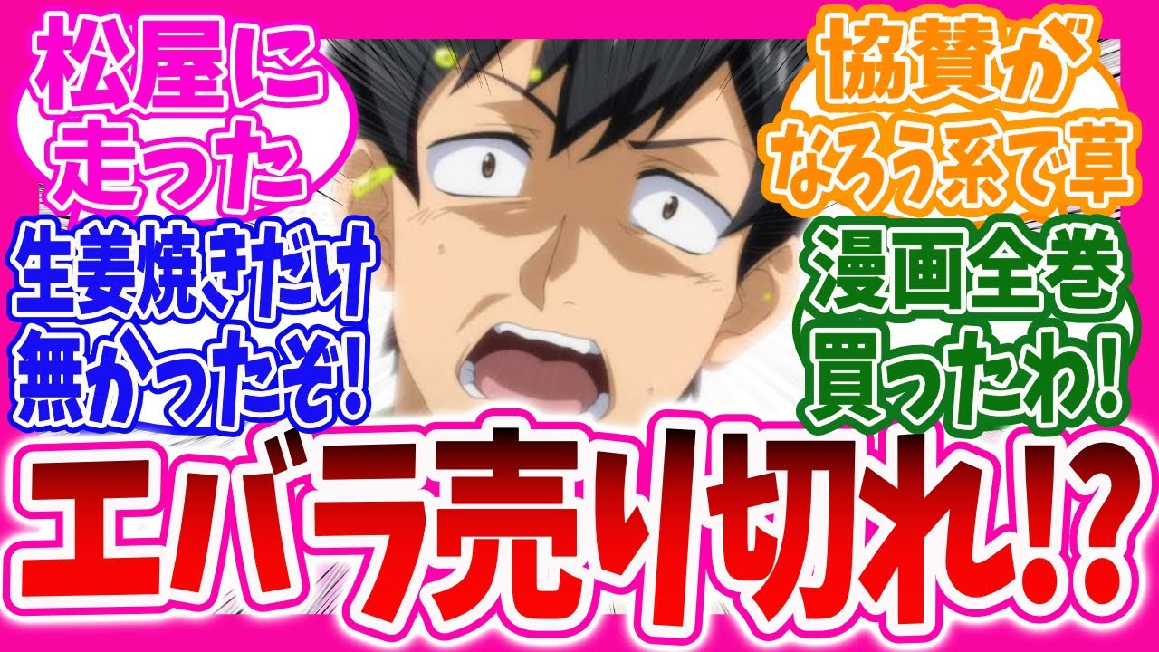 【異世界放浪メシ】『とんスキ』の協賛が神すぎてワクワクが止まらないみんなの反応集