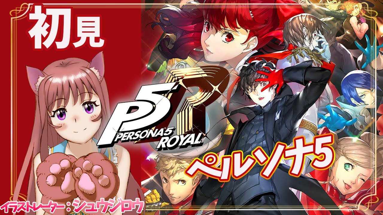 【P5R / ペルソナ5ザ・ロイヤル】シリーズ完全初見　新宿の占い師へ報告に行く #64　実況プレイ　【ライブ】こはる