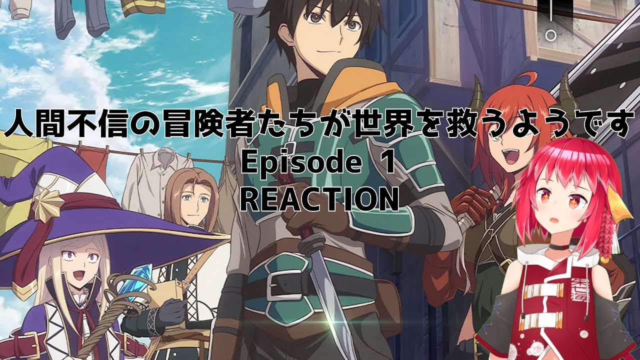 Ningen Fushin Episode 1 live reaction 人間不信の冒険者たちが世界を救うようです １話