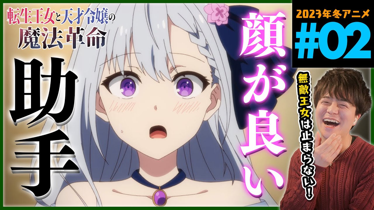 転生王女と天才令嬢の魔法革命 第2話 同時視聴 アニメリアクション  Episode 2 Anime Reaction 転天