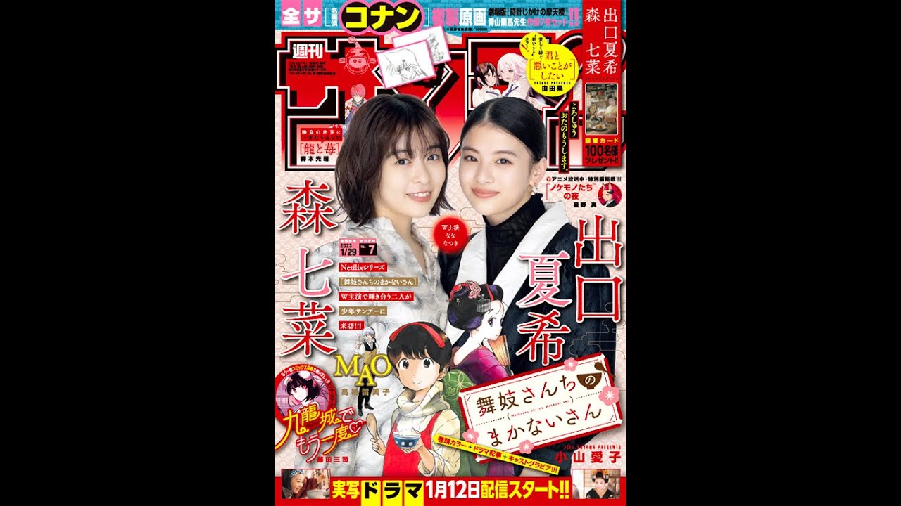 週刊少年サンデー 2023年7号 [Weekly Shonen Sunday 2023 No.07+RAR]