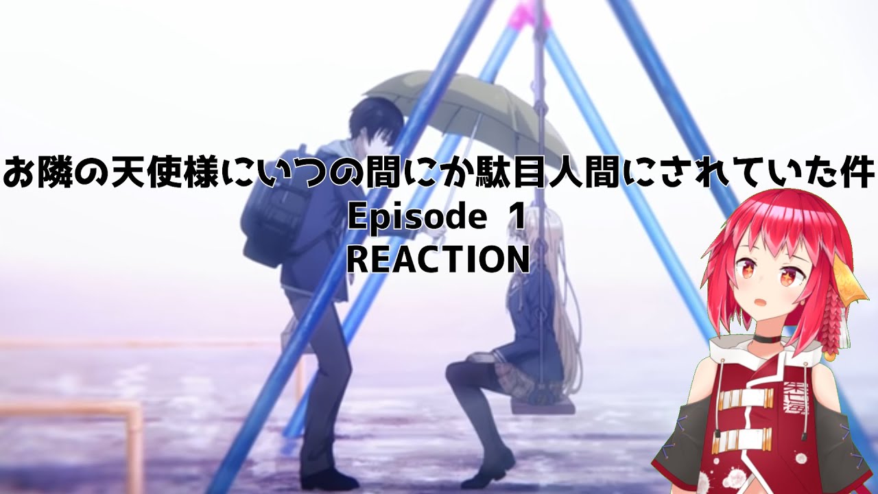 The Angel Next Door Spoils Me Rotten Episode 1 Reaction お隣の天使様にいつの間にか駄目人間にされていた件 １話 リアクション