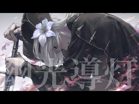 Layla. - 幽光導灯 [Official Music Video]