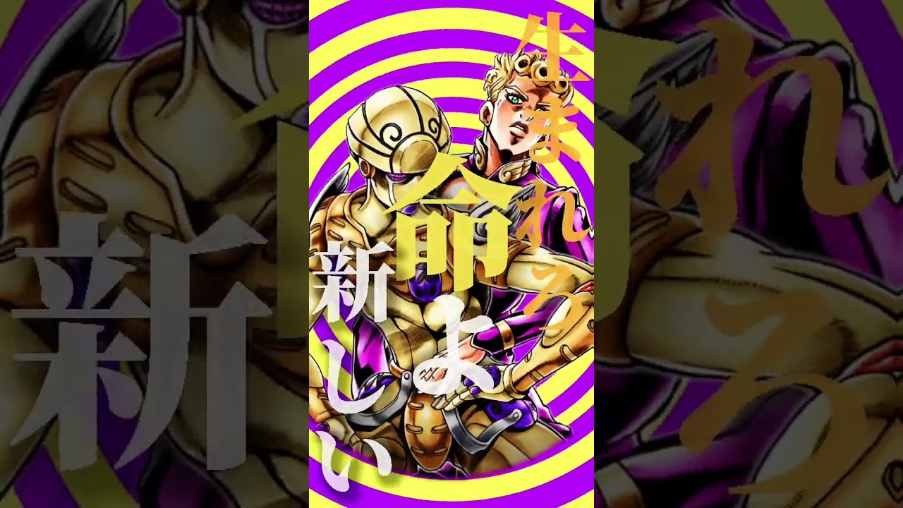 覚悟とは暗闇の荒野に進むべき道を切り開くことだッ #fyp #shorts #音mad #mad #ジョジョ #ジョジョの奇妙な冒険