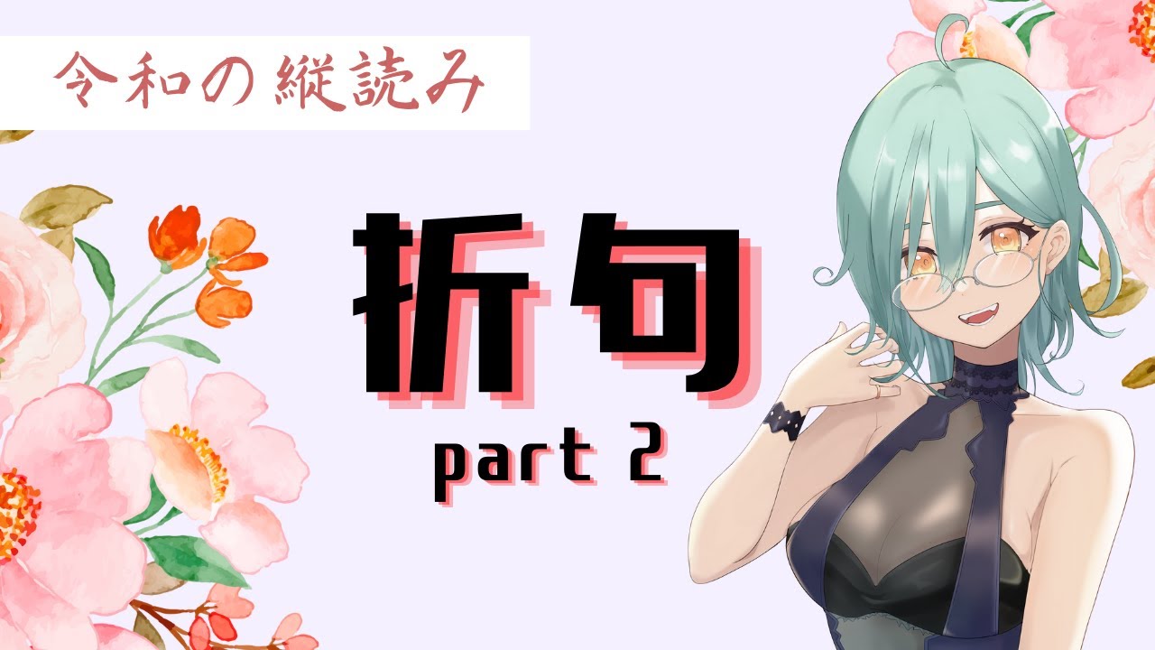「掛詞（かけことば）」ってなに？　漫画「吸血鬼すぐ死ぬ」や星野源さんの曲をからめつつ簡単に理解しちゃおう！