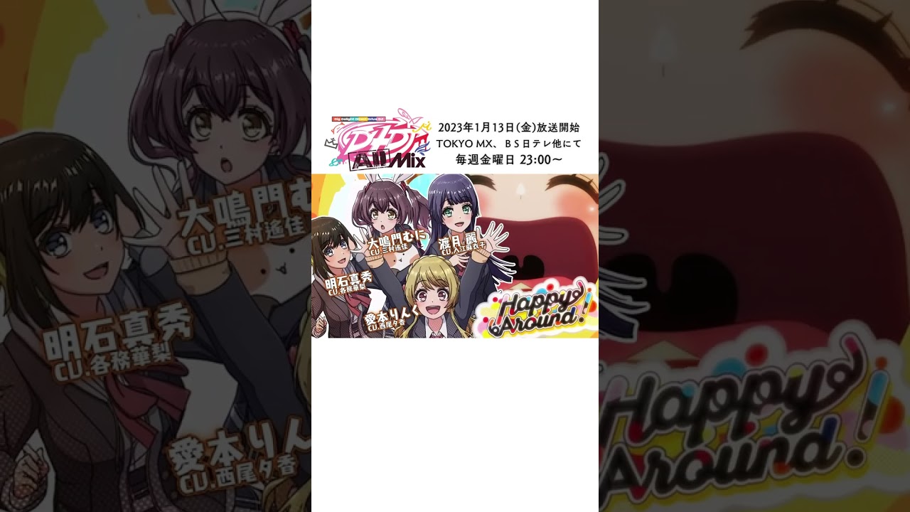 マジで全員D4DJ AllMix見ようぜ