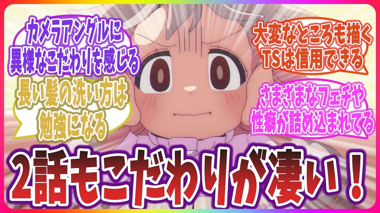 銭湯から女の子の日まで、結構ギリギリまで攻めるTSアニメ！ そして相変わらず作画アングルの拘りが凄い！【お兄ちゃんはおしまい！ 第2話】【ネット上の感想・反応】