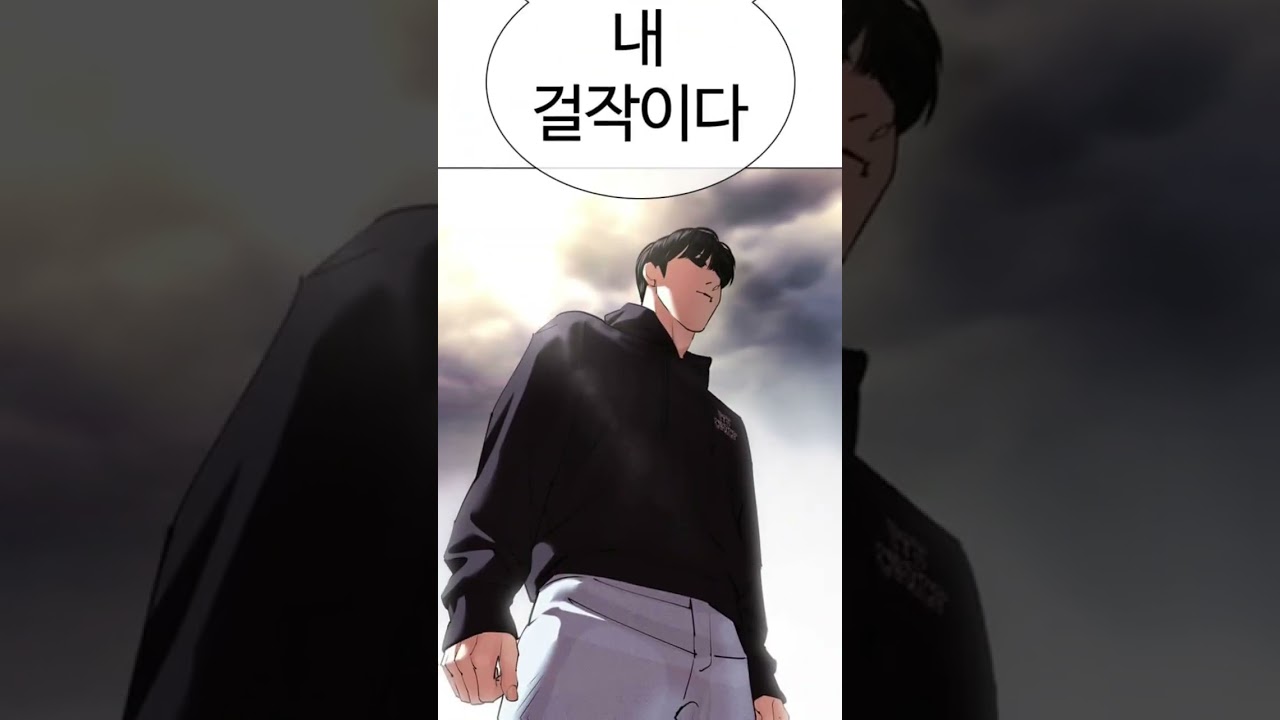 天使と悪魔 #lookism #外見至上主義 #wedtoon #譲 #伊崎志遠