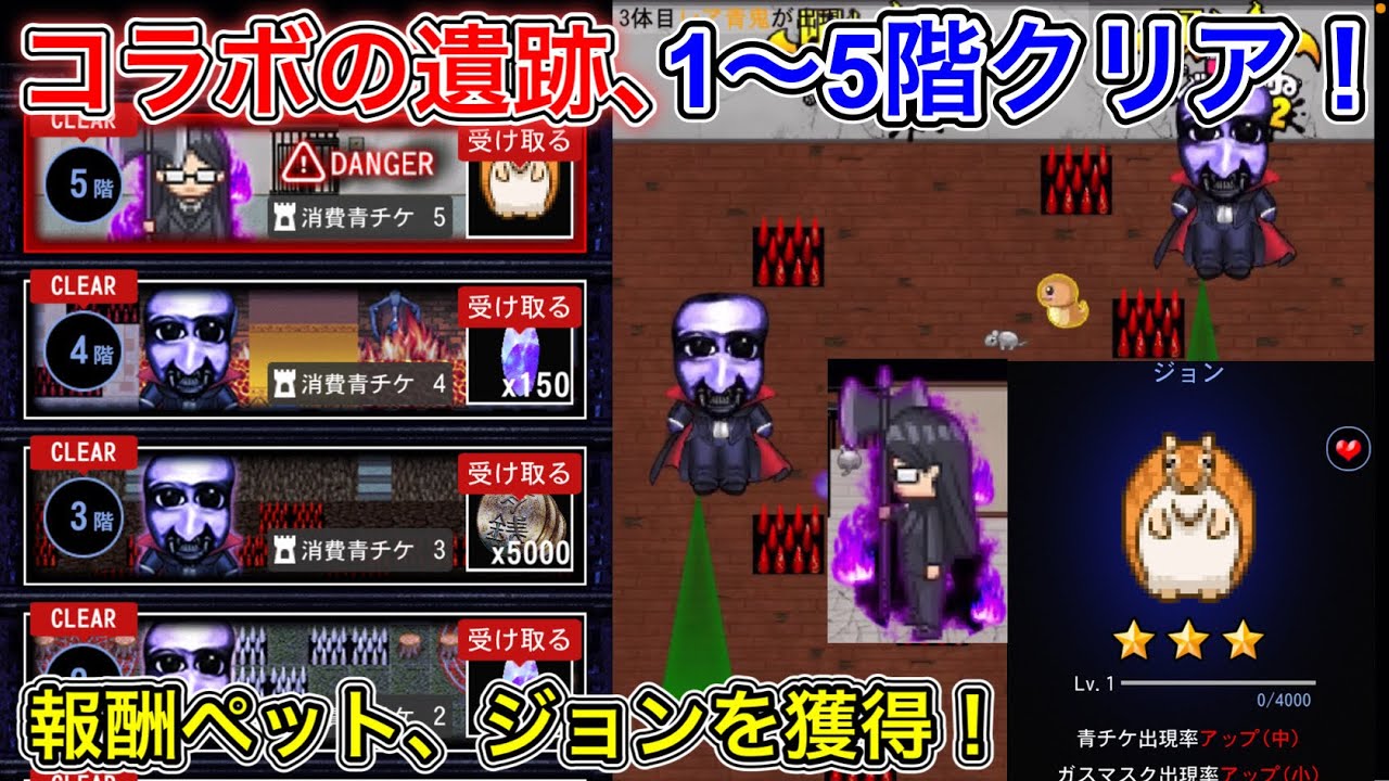 吸血鬼すぐ死ぬコラボ開催！コラボの遺跡1〜5階をクリアして限定ペット、ジョンを獲得！5階がいつもより難しめ…？【青鬼オンライン】