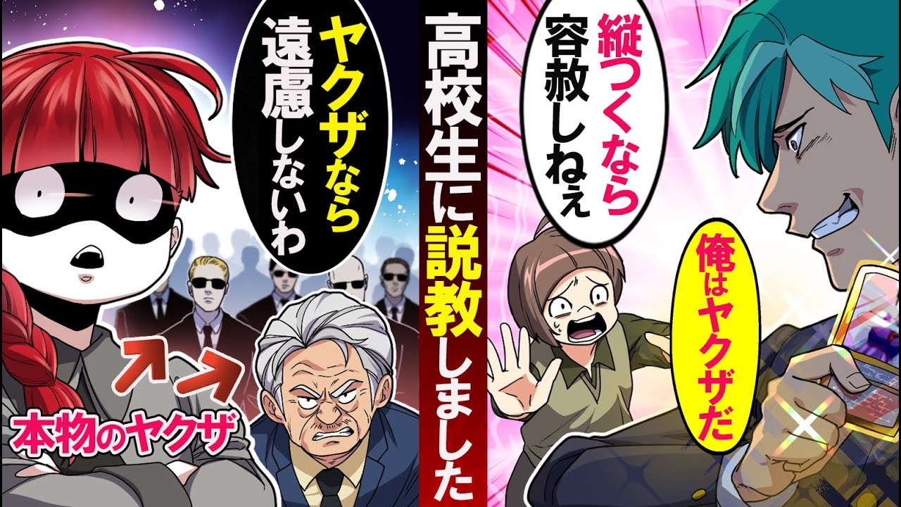 小学生に喧嘩を売って来た高校生「俺はヤクザだ！文句あんの？」と言われ…→殺し屋一族の本性が出てしまった…
