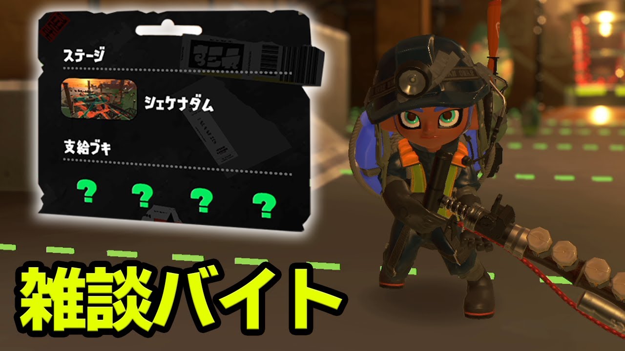 クマサンチャージャーで暴れまわる野良カンスト勢のサーモンラン #45【スプラトゥーン3】【Splatoon3】【ぽんすけ】