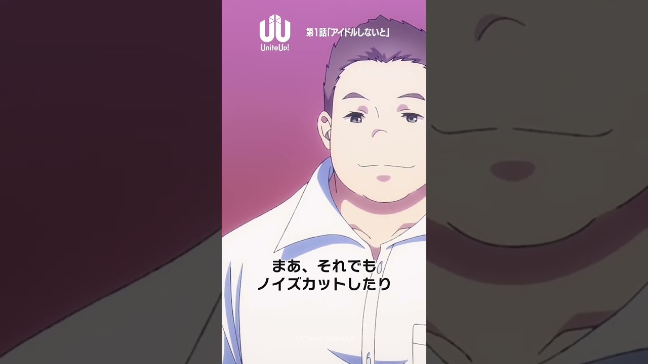 俺が“歌い手”に!_ しかもアイドルにスカウト!_｜TVアニメ『UniteUp!』第1話より - shorts