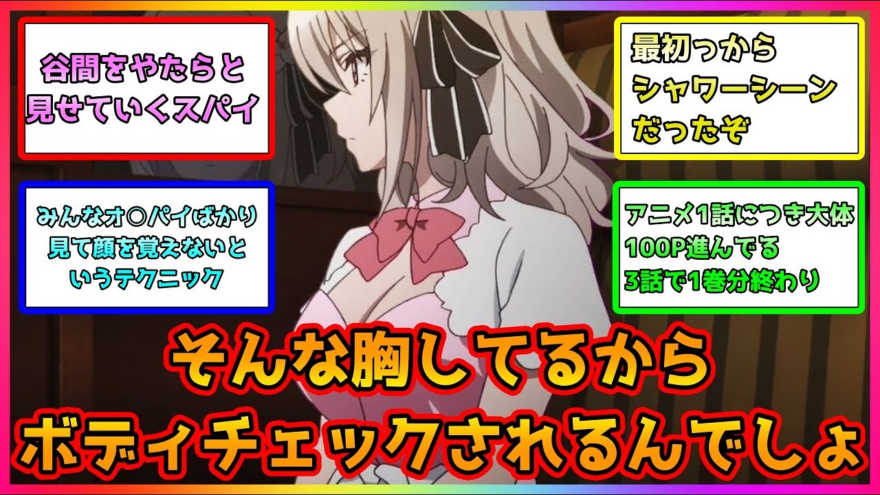 【スパイ教室】第２話「MISSION《花園》Ⅱ」に対するみんなの反応集