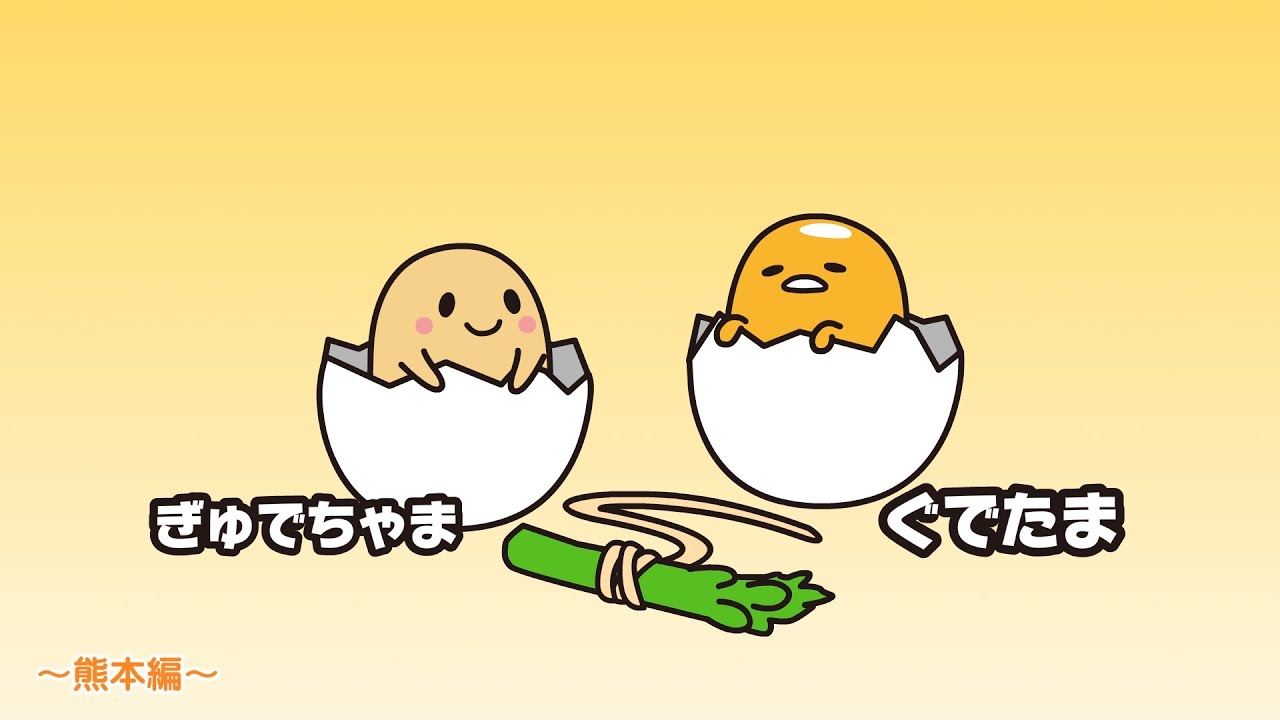 ぐでたまアニメ　第1472話　公式配信